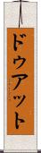 ドゥアット Scroll