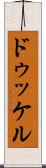 ドゥッケル Scroll