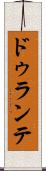 ドゥランテ Scroll