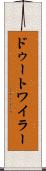 ドゥートワイラー Scroll