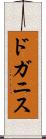 ドガニス Scroll