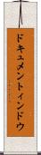 ドキュメントィンドウ Scroll