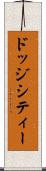 ドッジシティー Scroll