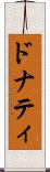 ドナティ Scroll