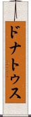 ドナトゥス Scroll