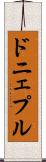 ドニェプル Scroll