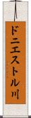 ドニエストル川 Scroll