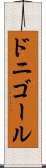 ドニゴール Scroll