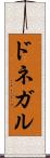 ドネガル Scroll