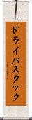 ドライバスタック Scroll