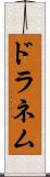 ドラネム Scroll