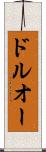 ドルオー Scroll