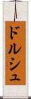 ドルシュ Scroll