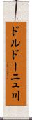 ドルドーニュ川 Scroll