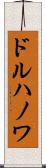 ドルハノワ Scroll