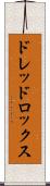 ドレッドロックス Scroll