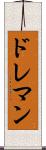 ドレマン Scroll