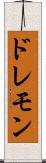 ドレモン Scroll