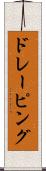 ドレーピング Scroll
