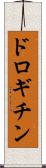 ドロギチン Scroll
