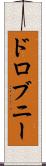 ドロブニー Scroll