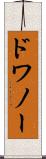 ドワノー Scroll