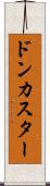 ドンカスター Scroll