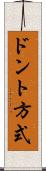 ドント方式 Scroll