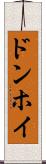 ドンホイ Scroll