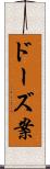 ドーズ案 Scroll