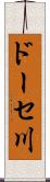 ドーセ川 Scroll