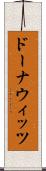 ドーナウィッツ Scroll