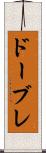 ドーブレ Scroll