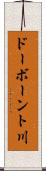 ドーボーント川 Scroll