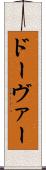ドーヴァー Scroll