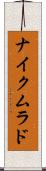 ナイクムラド Scroll