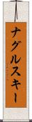 ナグルスキー Scroll