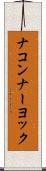 ナコンナーヨック Scroll