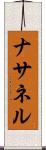 Nathanel Scroll
