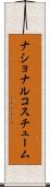 ナショナル・コスチューム Scroll