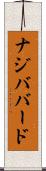 ナジババード Scroll