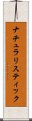 ナチュラリスティック Scroll