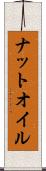 ナットオイル Scroll