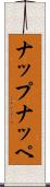 ナップ Scroll