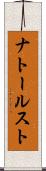 ナトールスト Scroll