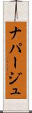 ナパージュ Scroll