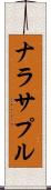 ナラサプル Scroll
