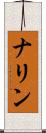 Narine Scroll