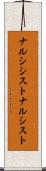 ナルシシスト Scroll
