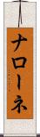 Narone Scroll